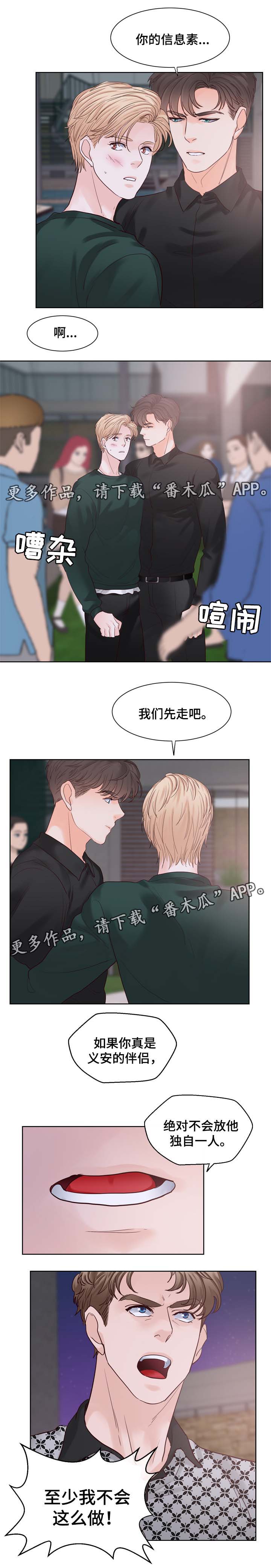 《朱罗家族》漫画最新章节第89章信息素爆发免费下拉式在线观看章节第【4】张图片