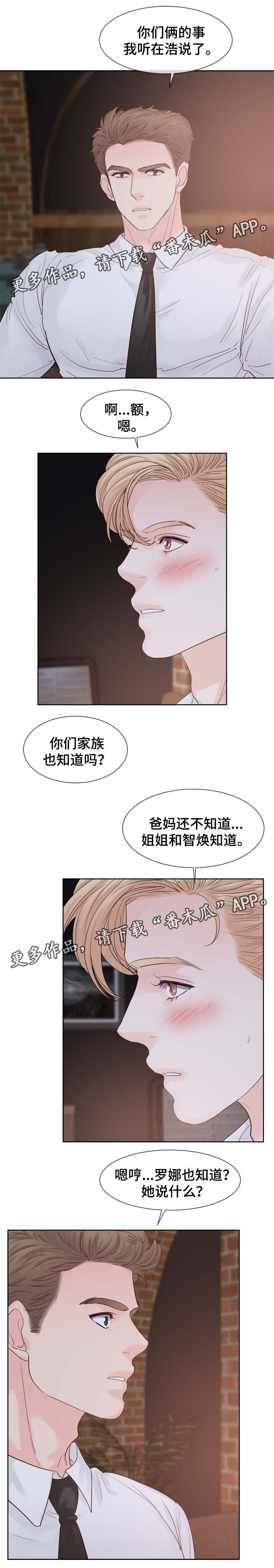 《朱罗家族》漫画最新章节第97章与哥哥见面免费下拉式在线观看章节第【3】张图片