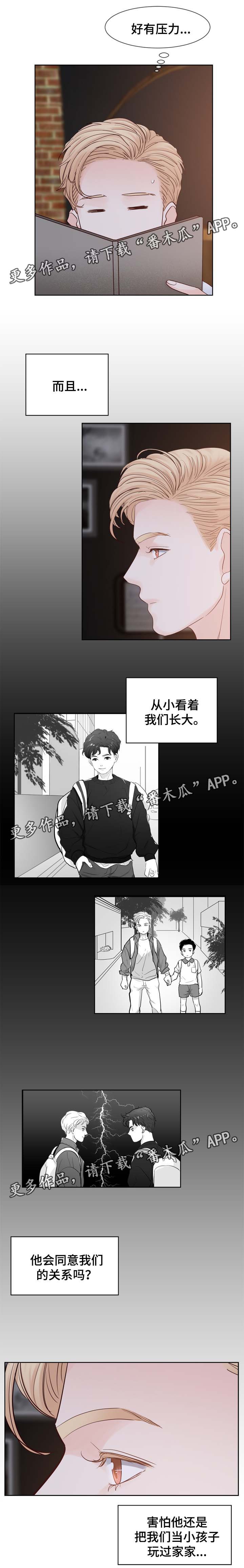 《朱罗家族》漫画最新章节第97章与哥哥见面免费下拉式在线观看章节第【5】张图片