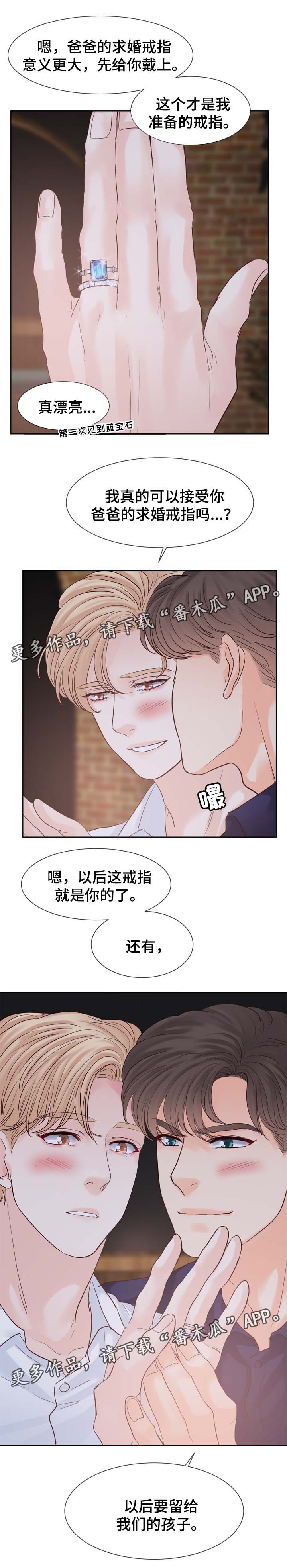 《朱罗家族》漫画最新章节第98章求婚免费下拉式在线观看章节第【1】张图片