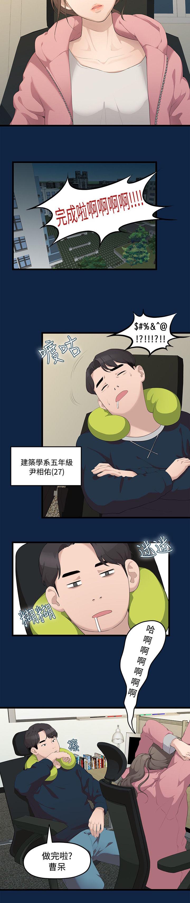 《毕业分手季》漫画最新章节第1章大干一场免费下拉式在线观看章节第【5】张图片