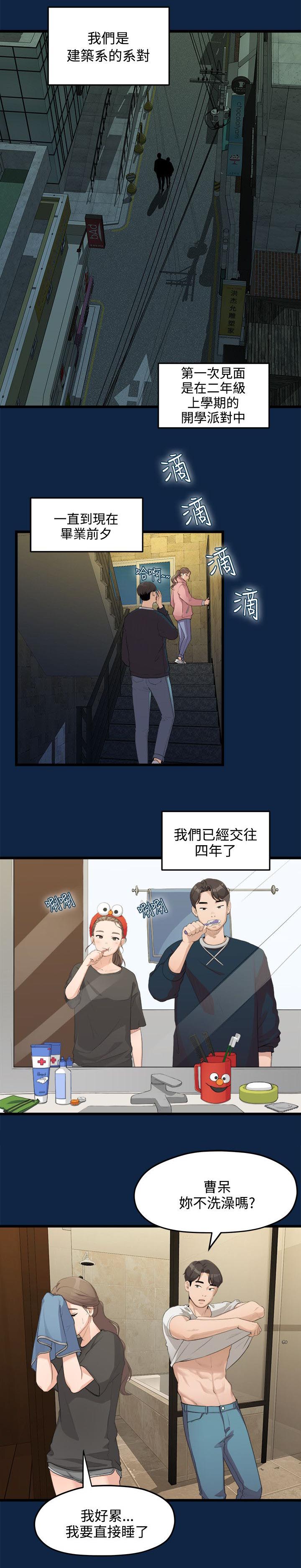 《毕业分手季》漫画最新章节第1章大干一场免费下拉式在线观看章节第【2】张图片