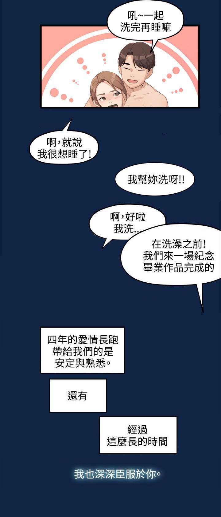 《毕业分手季》漫画最新章节第1章大干一场免费下拉式在线观看章节第【1】张图片