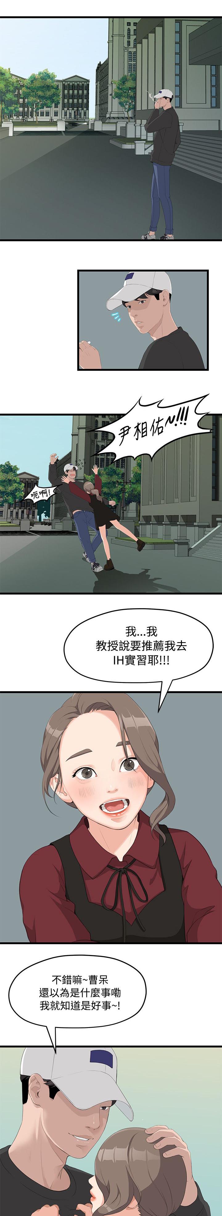 《毕业分手季》漫画最新章节第3章裂痕免费下拉式在线观看章节第【3】张图片