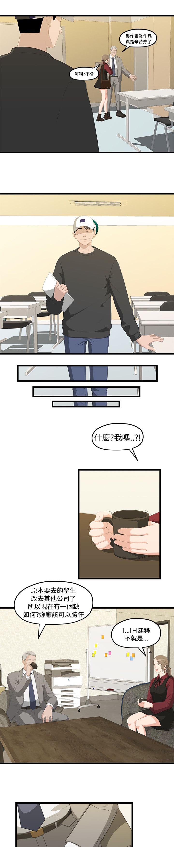 《毕业分手季》漫画最新章节第3章裂痕免费下拉式在线观看章节第【5】张图片