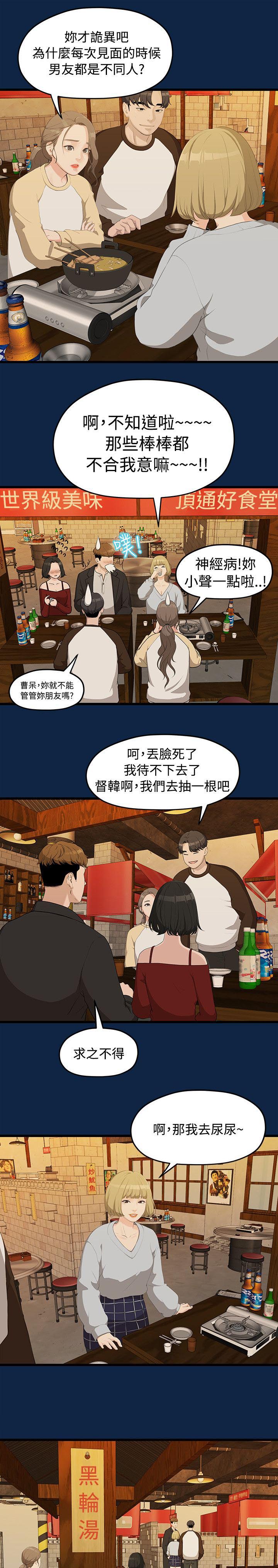 《毕业分手季》漫画最新章节第4章庆祝会免费下拉式在线观看章节第【7】张图片