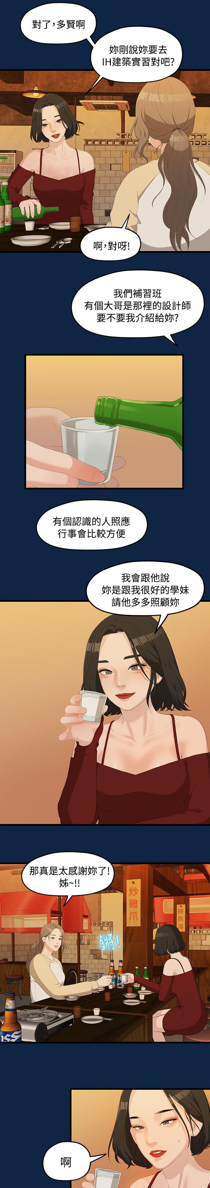 《毕业分手季》漫画最新章节第4章庆祝会免费下拉式在线观看章节第【5】张图片