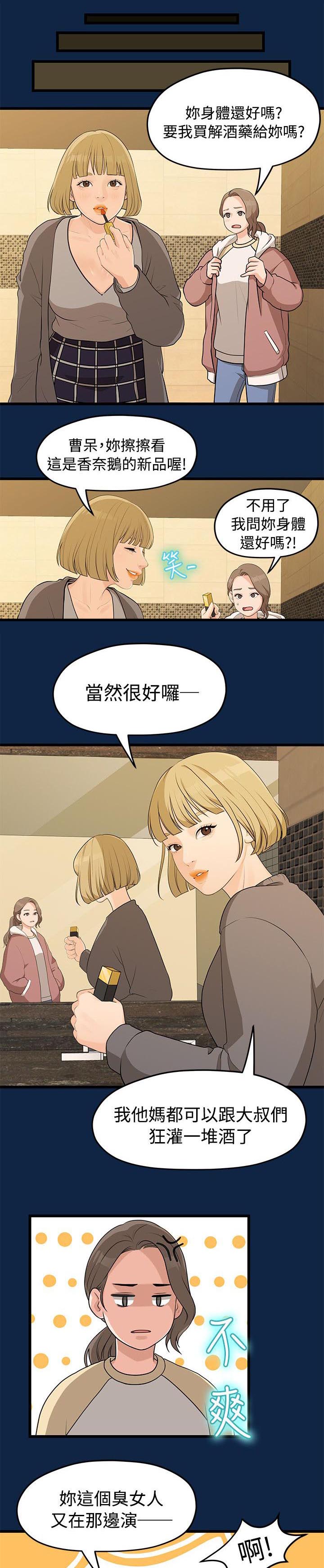 《毕业分手季》漫画最新章节第5章演戏免费下拉式在线观看章节第【4】张图片