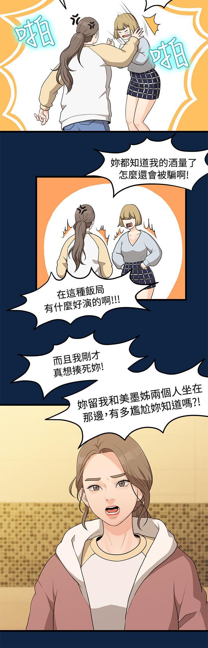 《毕业分手季》漫画最新章节第5章演戏免费下拉式在线观看章节第【3】张图片