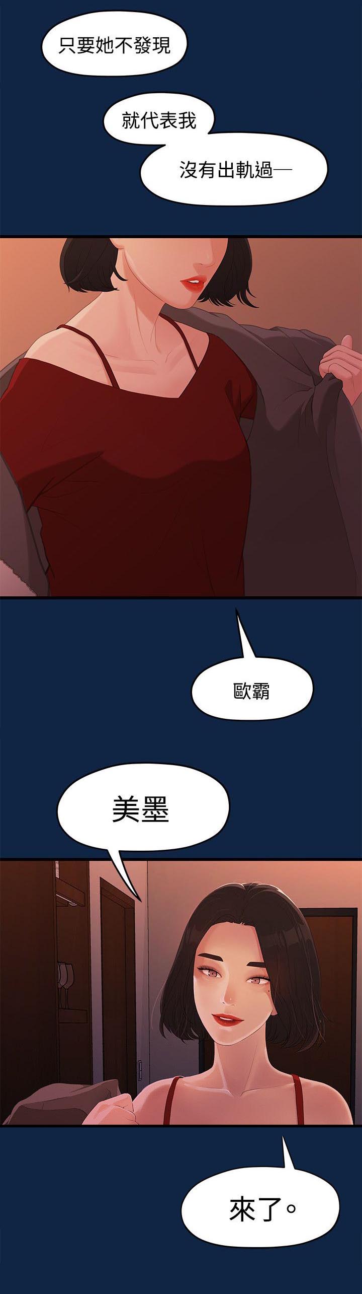 《毕业分手季》漫画最新章节第6章隐秘的关系免费下拉式在线观看章节第【1】张图片