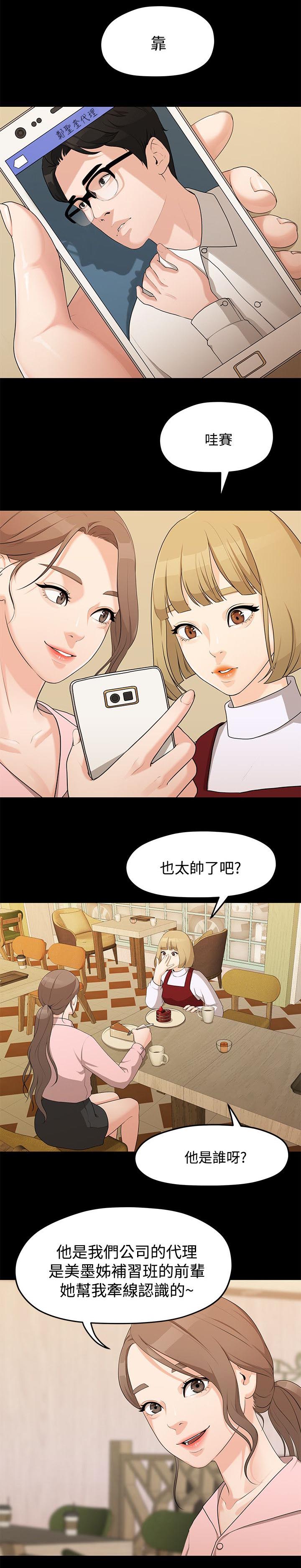 《毕业分手季》漫画最新章节第8章代理免费下拉式在线观看章节第【2】张图片