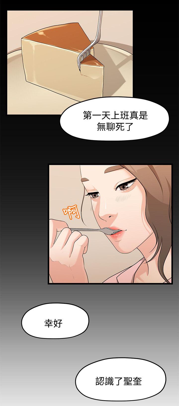 《毕业分手季》漫画最新章节第8章代理免费下拉式在线观看章节第【1】张图片