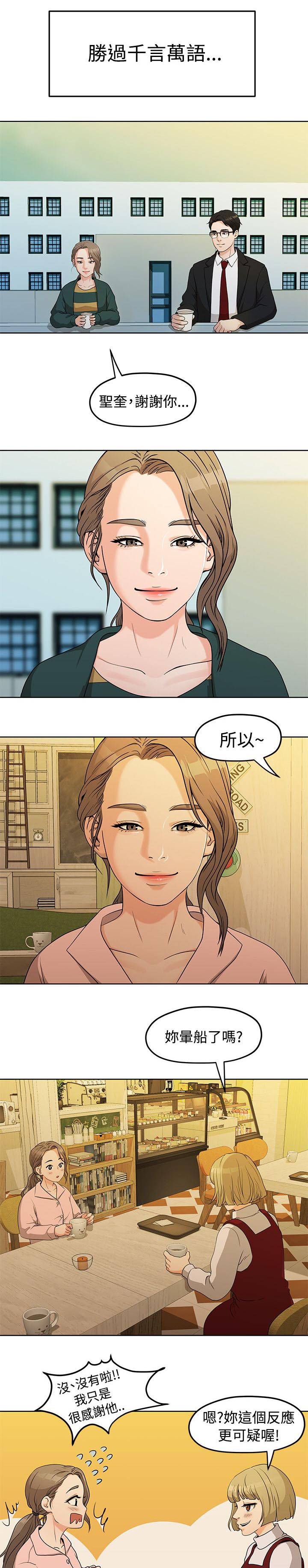 《毕业分手季》漫画最新章节第10章那一句安慰免费下拉式在线观看章节第【8】张图片