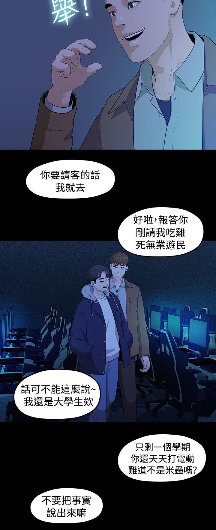 《毕业分手季》漫画最新章节第10章那一句安慰免费下拉式在线观看章节第【2】张图片