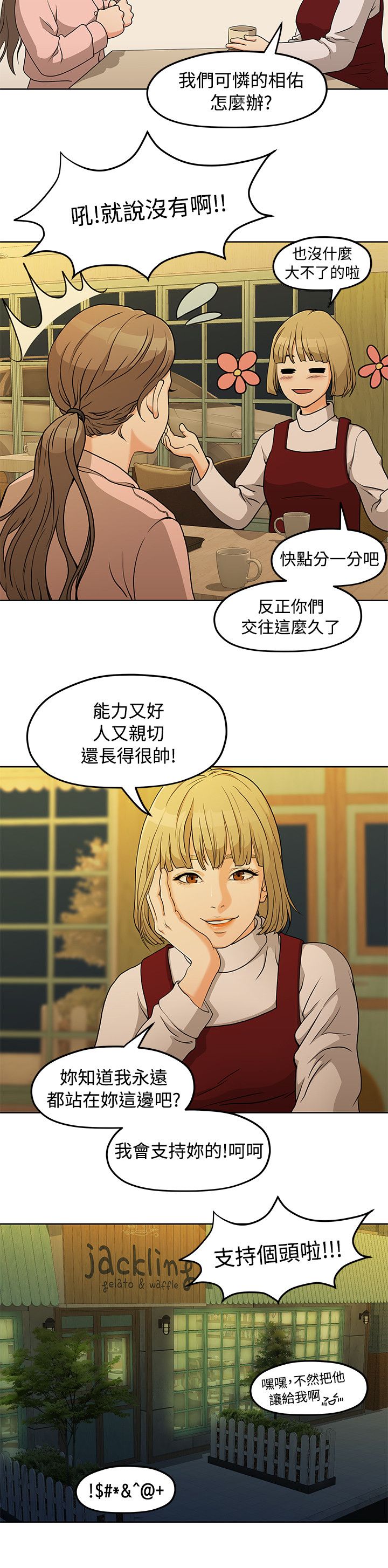 《毕业分手季》漫画最新章节第10章那一句安慰免费下拉式在线观看章节第【7】张图片