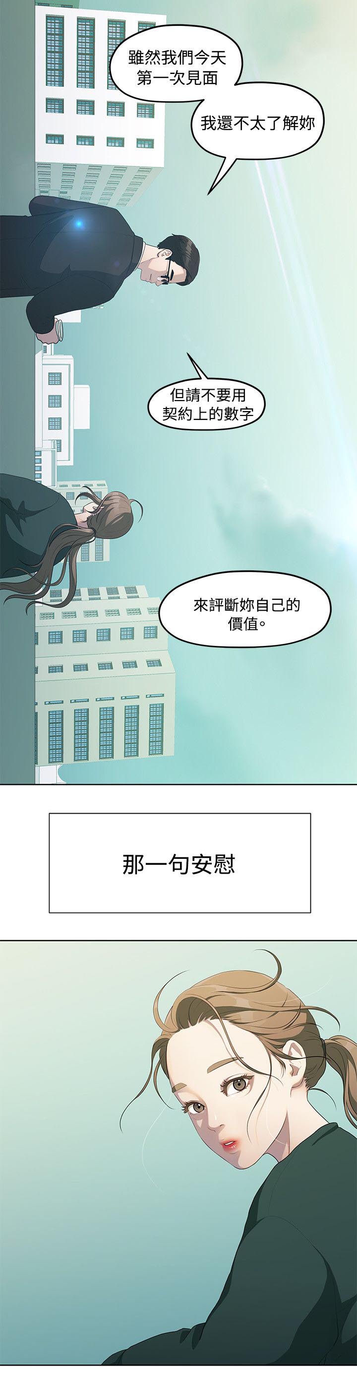 《毕业分手季》漫画最新章节第10章那一句安慰免费下拉式在线观看章节第【9】张图片