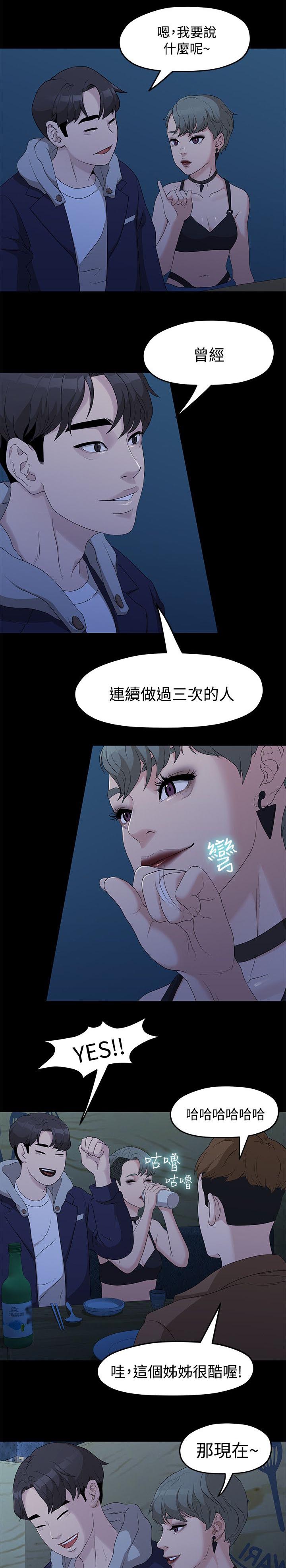 《毕业分手季》漫画最新章节第12章连续三次免费下拉式在线观看章节第【4】张图片