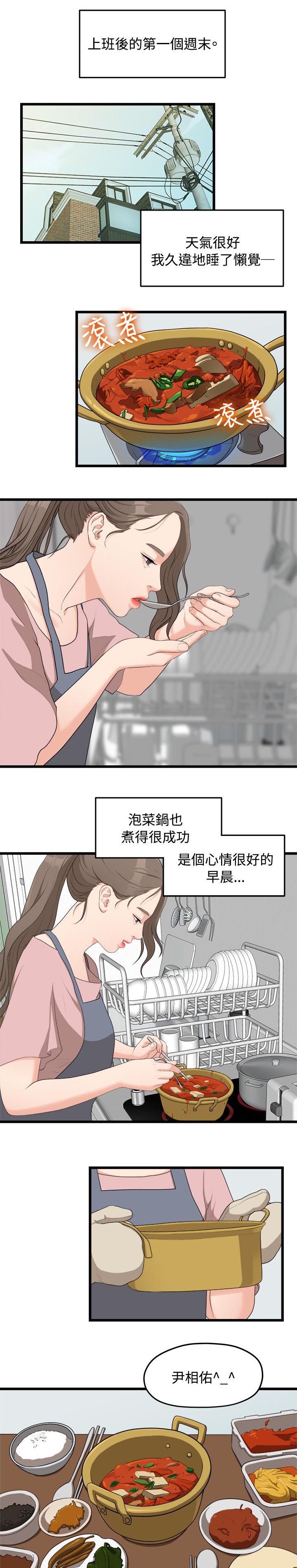 《毕业分手季》漫画最新章节第13章逼问免费下拉式在线观看章节第【8】张图片