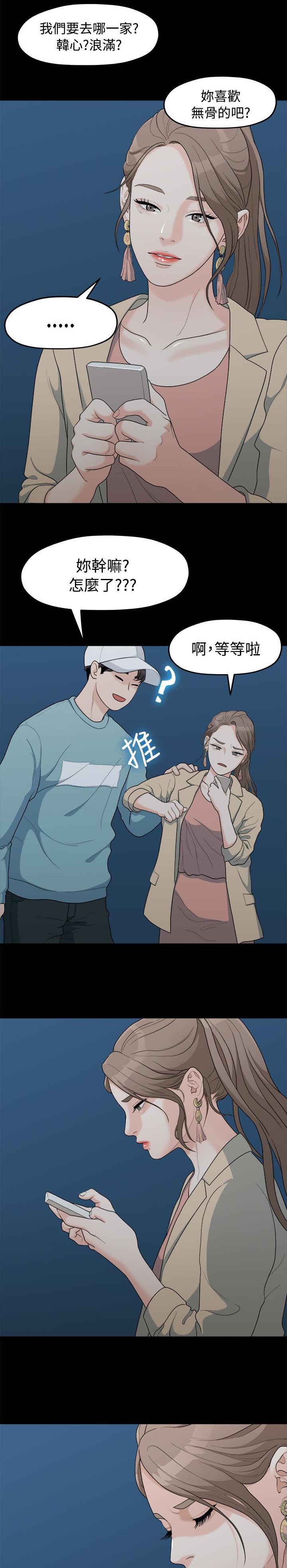 《毕业分手季》漫画最新章节第15章三年前免费下拉式在线观看章节第【12】张图片