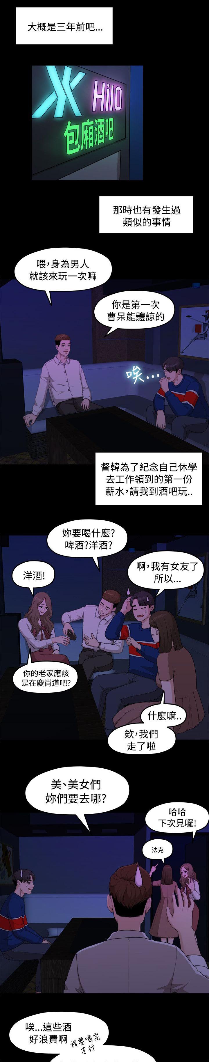 《毕业分手季》漫画最新章节第15章三年前免费下拉式在线观看章节第【8】张图片