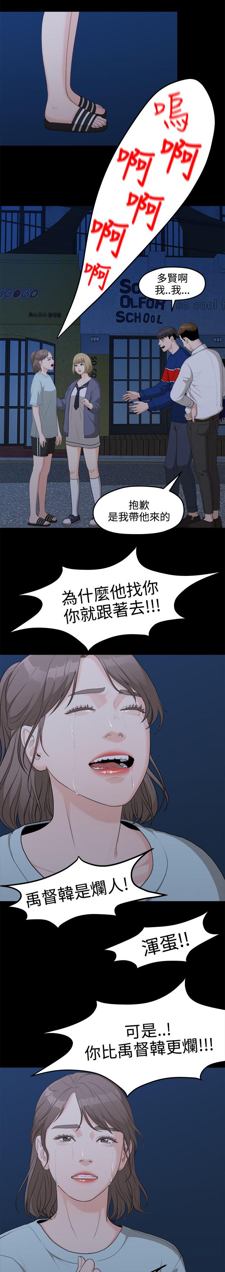 《毕业分手季》漫画最新章节第15章三年前免费下拉式在线观看章节第【4】张图片