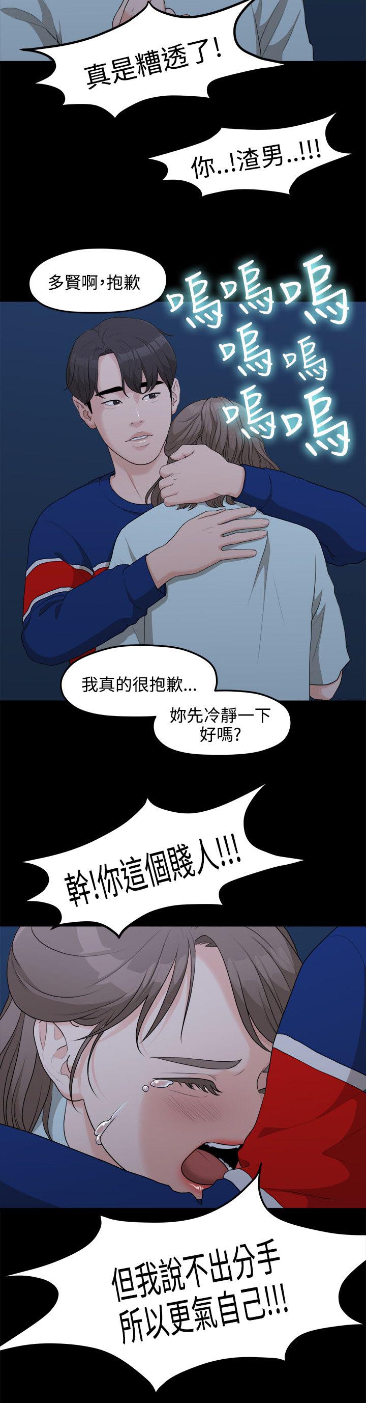 《毕业分手季》漫画最新章节第15章三年前免费下拉式在线观看章节第【3】张图片