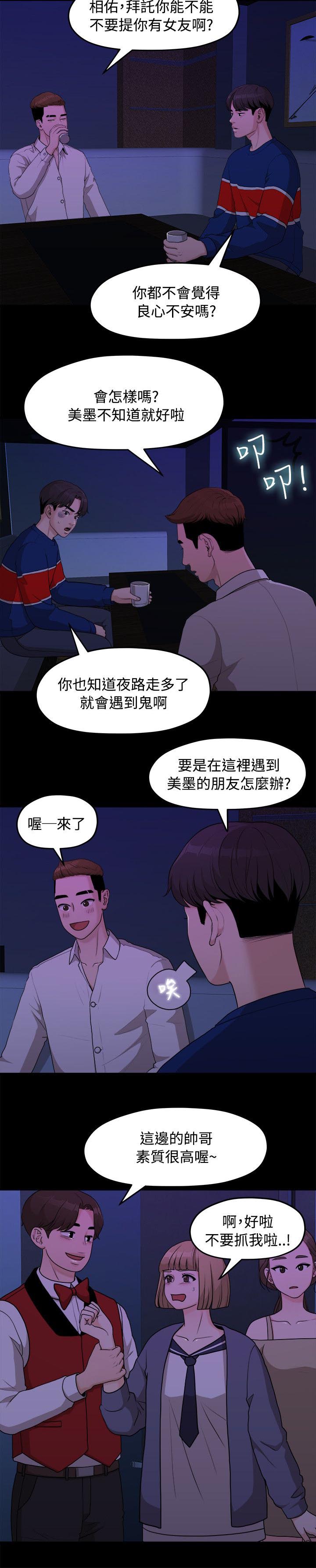 《毕业分手季》漫画最新章节第15章三年前免费下拉式在线观看章节第【7】张图片