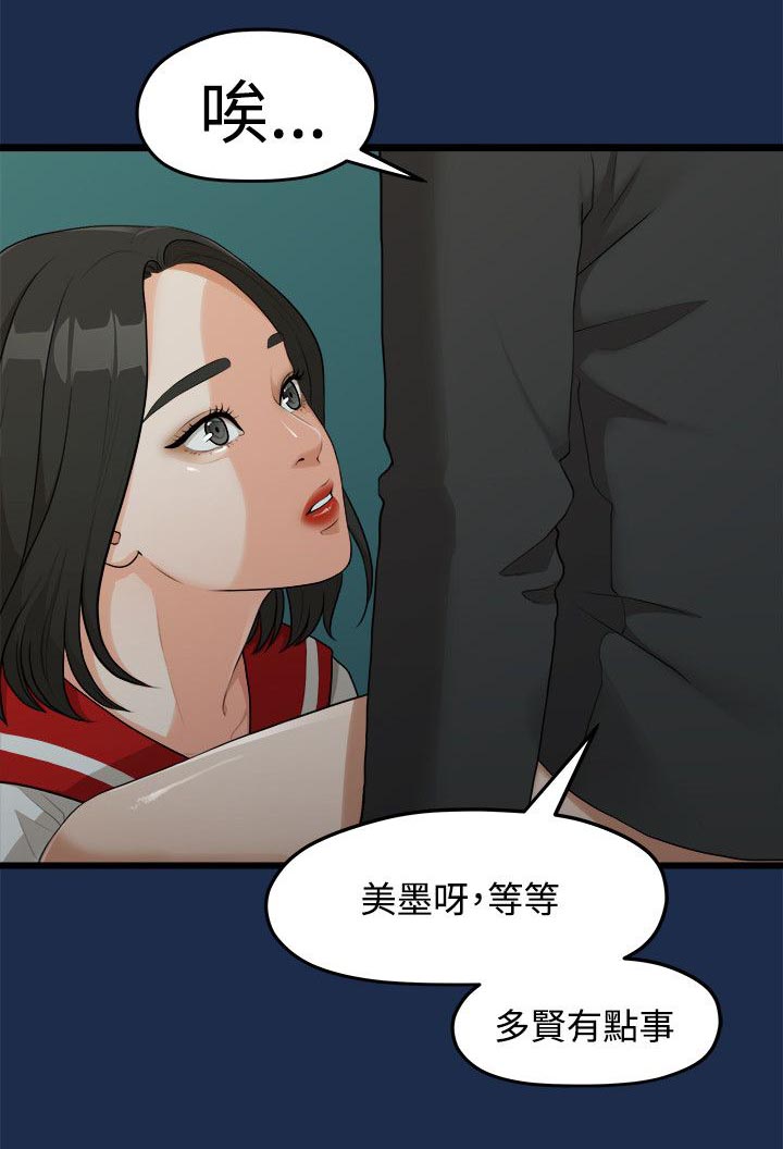 《毕业分手季》漫画最新章节第16章多贤的来电免费下拉式在线观看章节第【11】张图片