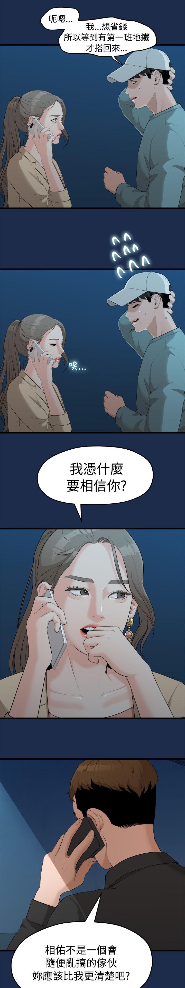 《毕业分手季》漫画最新章节第16章多贤的来电免费下拉式在线观看章节第【8】张图片