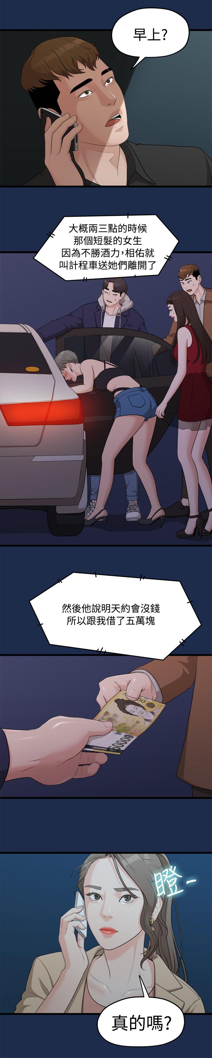 《毕业分手季》漫画最新章节第16章多贤的来电免费下拉式在线观看章节第【9】张图片