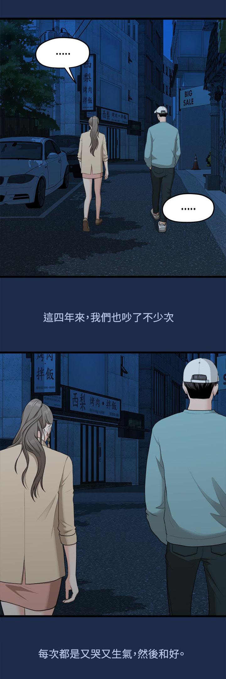 《毕业分手季》漫画最新章节第16章多贤的来电免费下拉式在线观看章节第【2】张图片