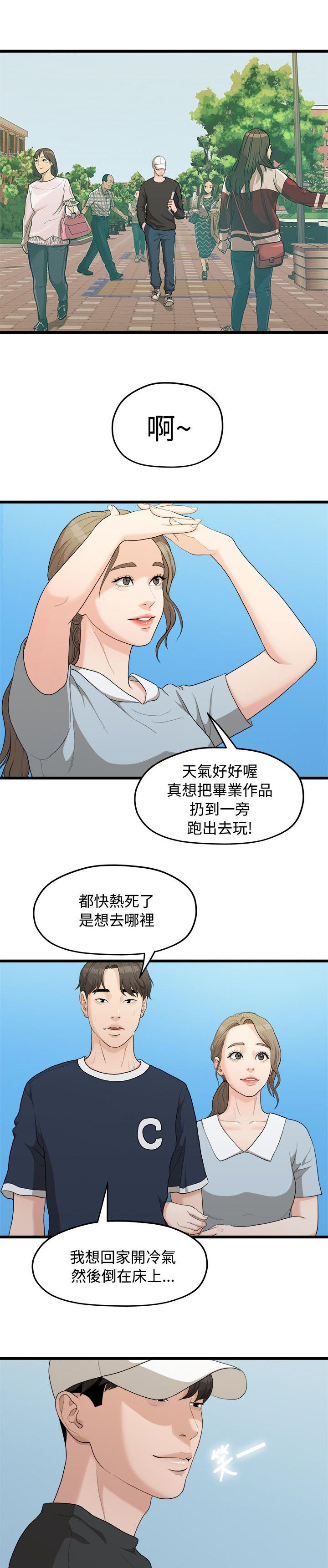 《毕业分手季》漫画最新章节第17章周一症候群免费下拉式在线观看章节第【6】张图片