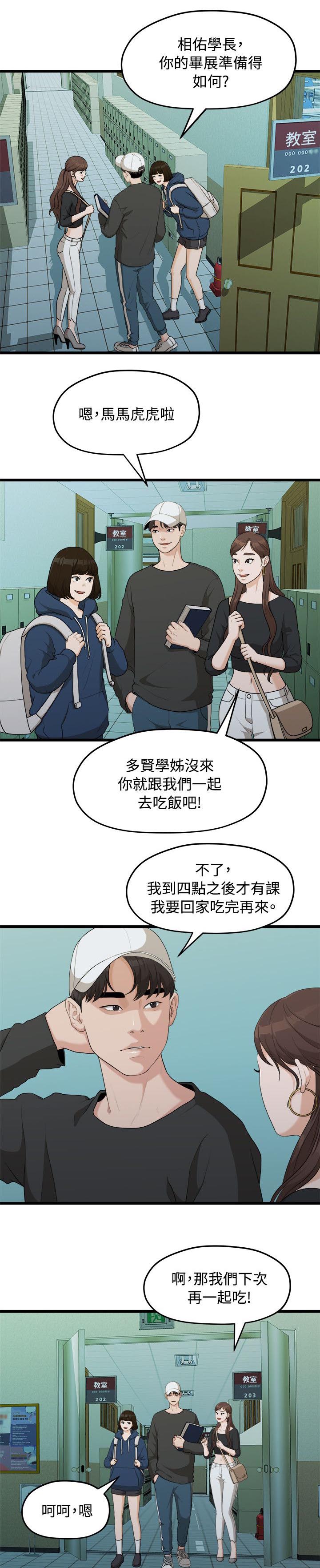 《毕业分手季》漫画最新章节第17章周一症候群免费下拉式在线观看章节第【8】张图片