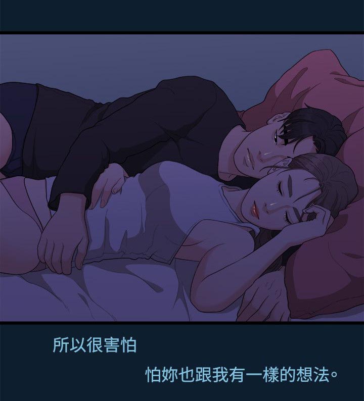 《毕业分手季》漫画最新章节第18章一样的想法免费下拉式在线观看章节第【4】张图片