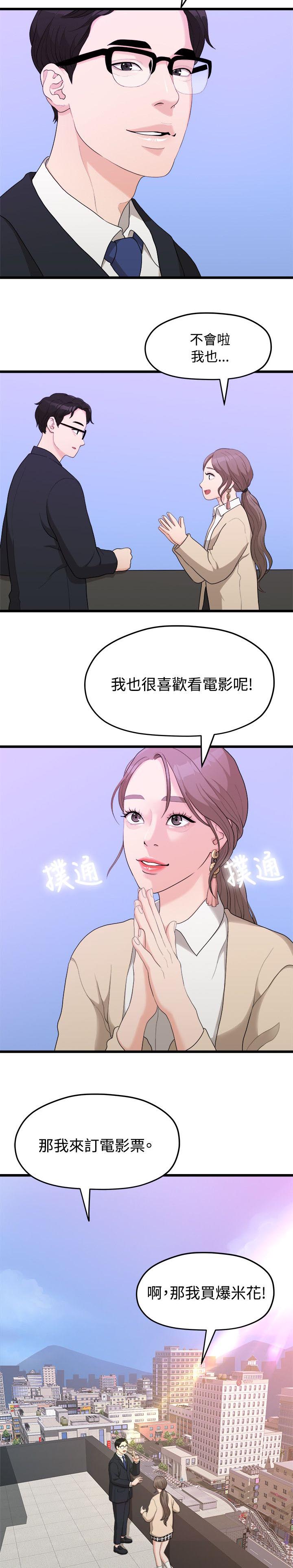 《毕业分手季》漫画最新章节第18章一样的想法免费下拉式在线观看章节第【2】张图片