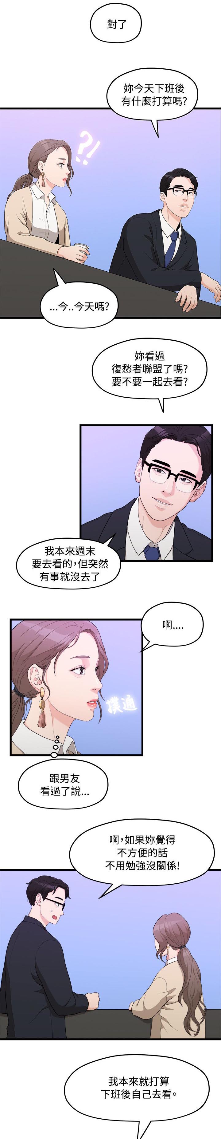 《毕业分手季》漫画最新章节第18章一样的想法免费下拉式在线观看章节第【3】张图片