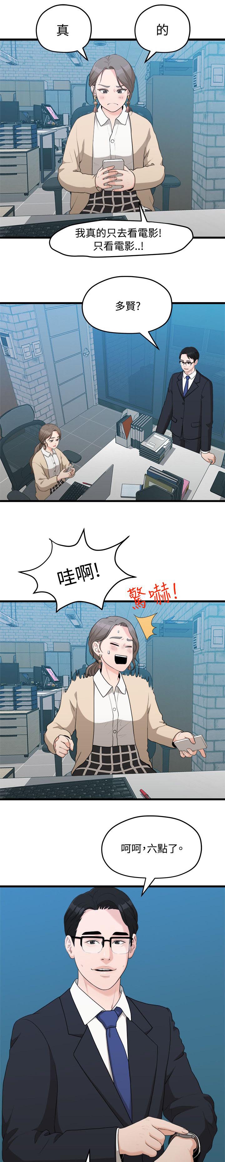 《毕业分手季》漫画最新章节第19章看电影免费下拉式在线观看章节第【8】张图片