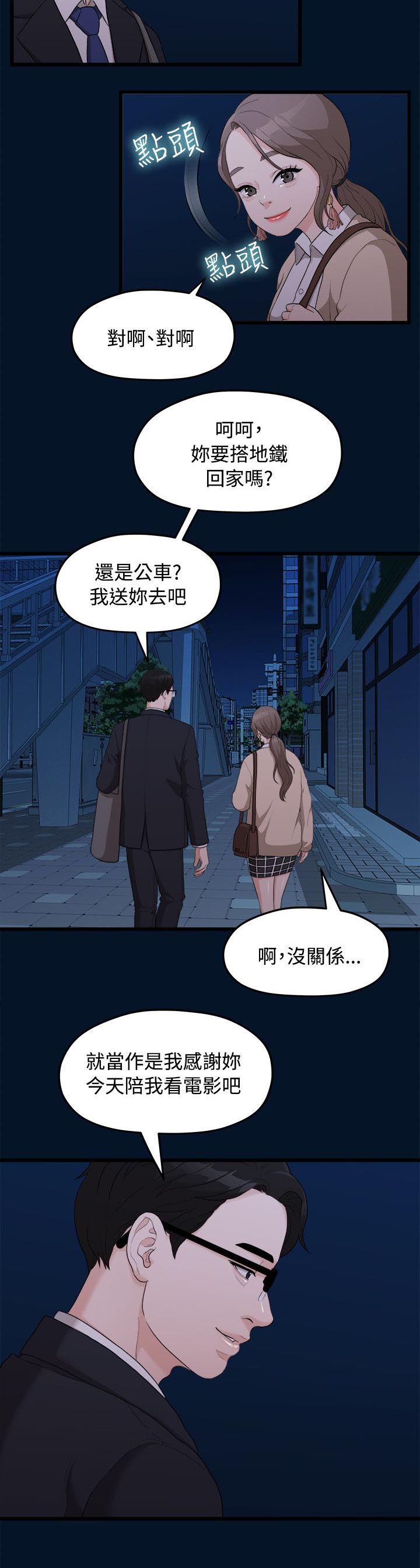 《毕业分手季》漫画最新章节第19章看电影免费下拉式在线观看章节第【5】张图片