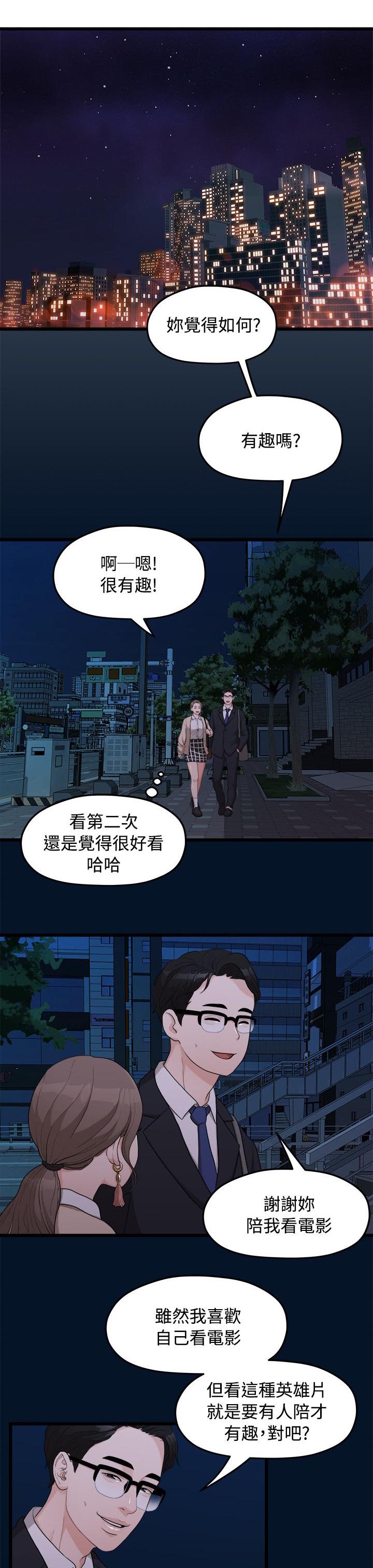 《毕业分手季》漫画最新章节第19章看电影免费下拉式在线观看章节第【6】张图片