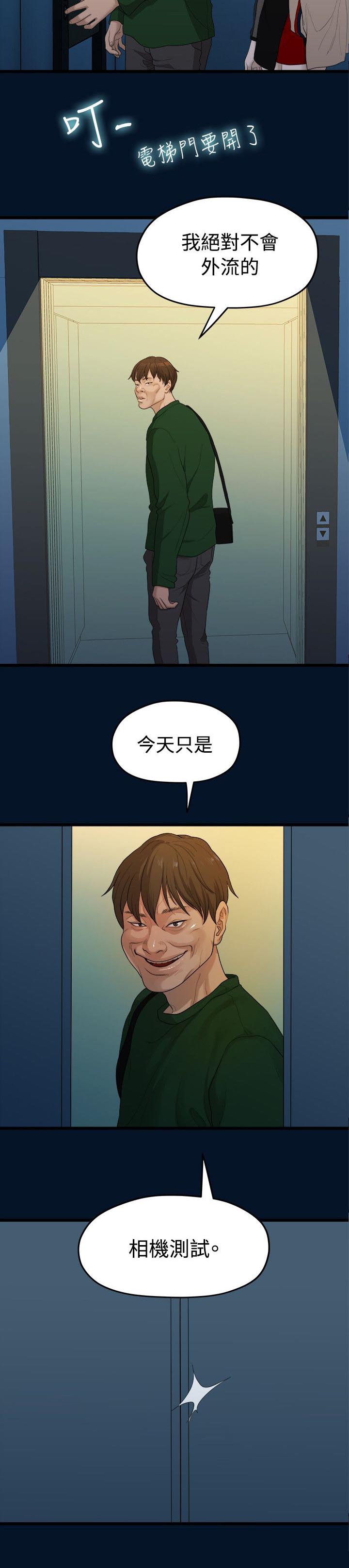 《毕业分手季》漫画最新章节第21章相机测试免费下拉式在线观看章节第【1】张图片