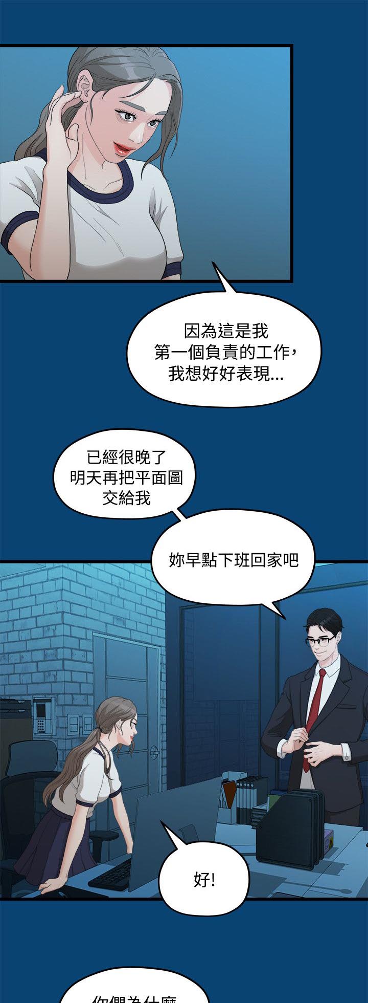 《毕业分手季》漫画最新章节第23章其他男人免费下拉式在线观看章节第【6】张图片