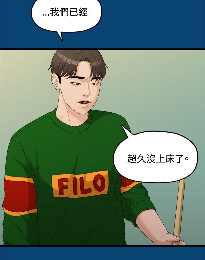 《毕业分手季》漫画最新章节第23章其他男人免费下拉式在线观看章节第【4】张图片