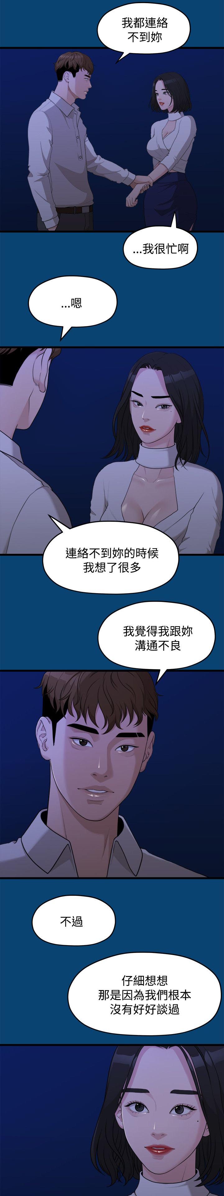 《毕业分手季》漫画最新章节第25章越来越远的距离免费下拉式在线观看章节第【4】张图片