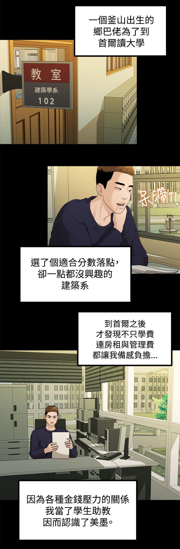 《毕业分手季》漫画最新章节第26章第一次见面免费下拉式在线观看章节第【6】张图片