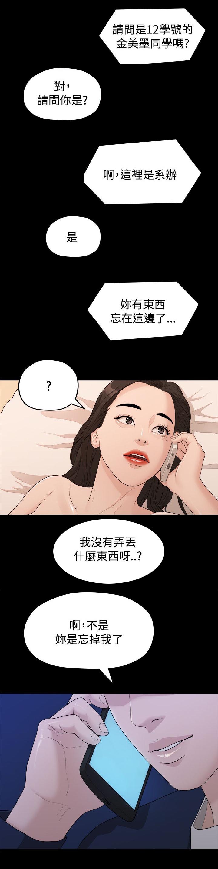 《毕业分手季》漫画最新章节第27章弄丢的东西免费下拉式在线观看章节第【7】张图片