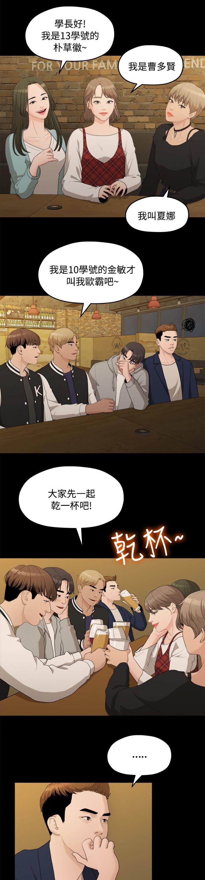 《毕业分手季》漫画最新章节第28章校花免费下拉式在线观看章节第【7】张图片