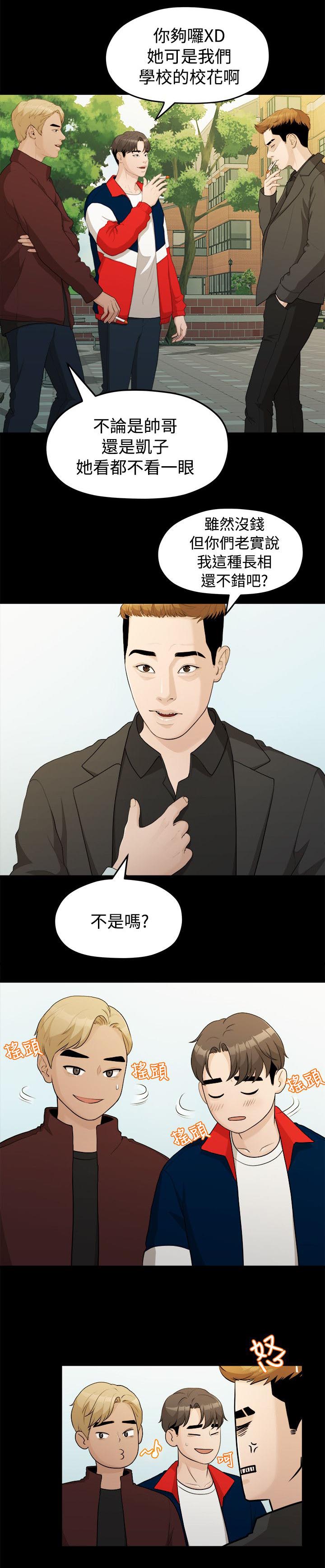 《毕业分手季》漫画最新章节第28章校花免费下拉式在线观看章节第【3】张图片