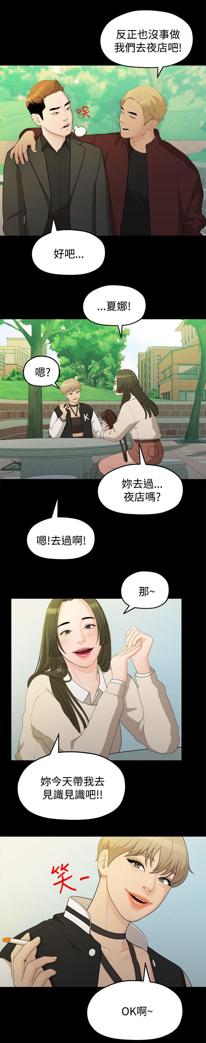 《毕业分手季》漫画最新章节第28章校花免费下拉式在线观看章节第【1】张图片