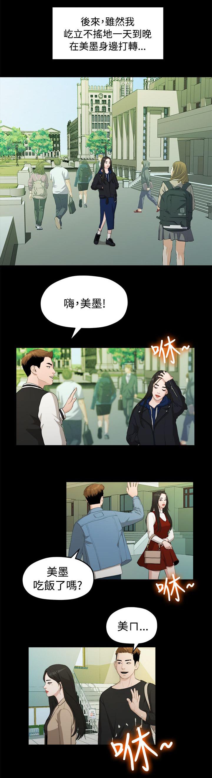 《毕业分手季》漫画最新章节第28章校花免费下拉式在线观看章节第【4】张图片