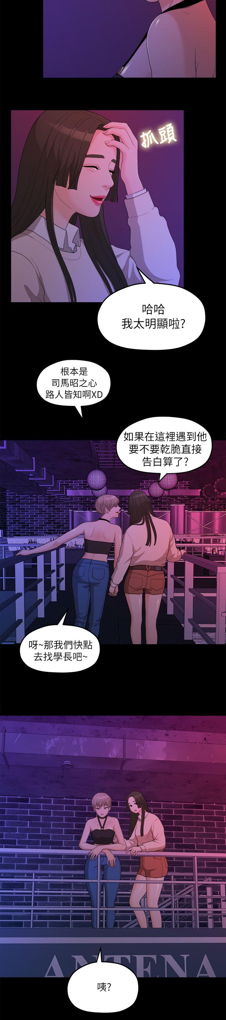 《毕业分手季》漫画最新章节第29章夜店免费下拉式在线观看章节第【4】张图片